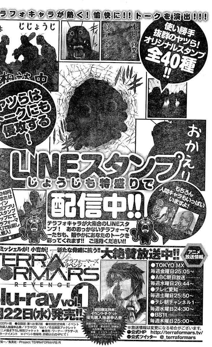 Terra Formars, Chapter 184 image 17